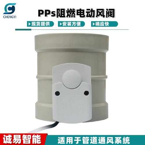 PP電動風(fēng)閥 化工實驗室高效排風(fēng)與防腐密閉解決方案