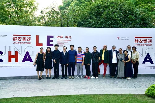 不止好看 靜安中法藝術展——用70余幅作品透析文化交融的浪漫